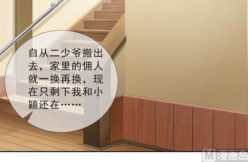 第37话 你吃醋了？ 第11页