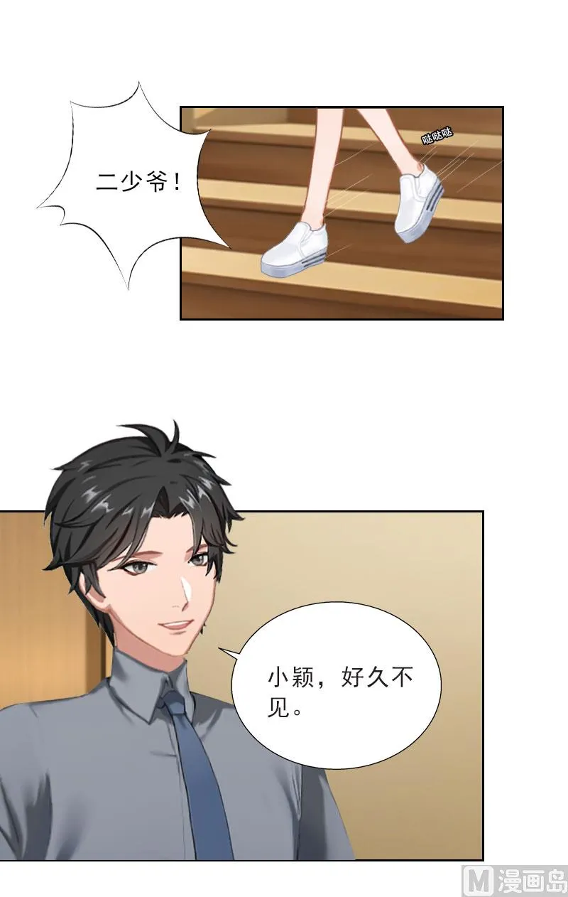 第37话 你吃醋了？ 第12页