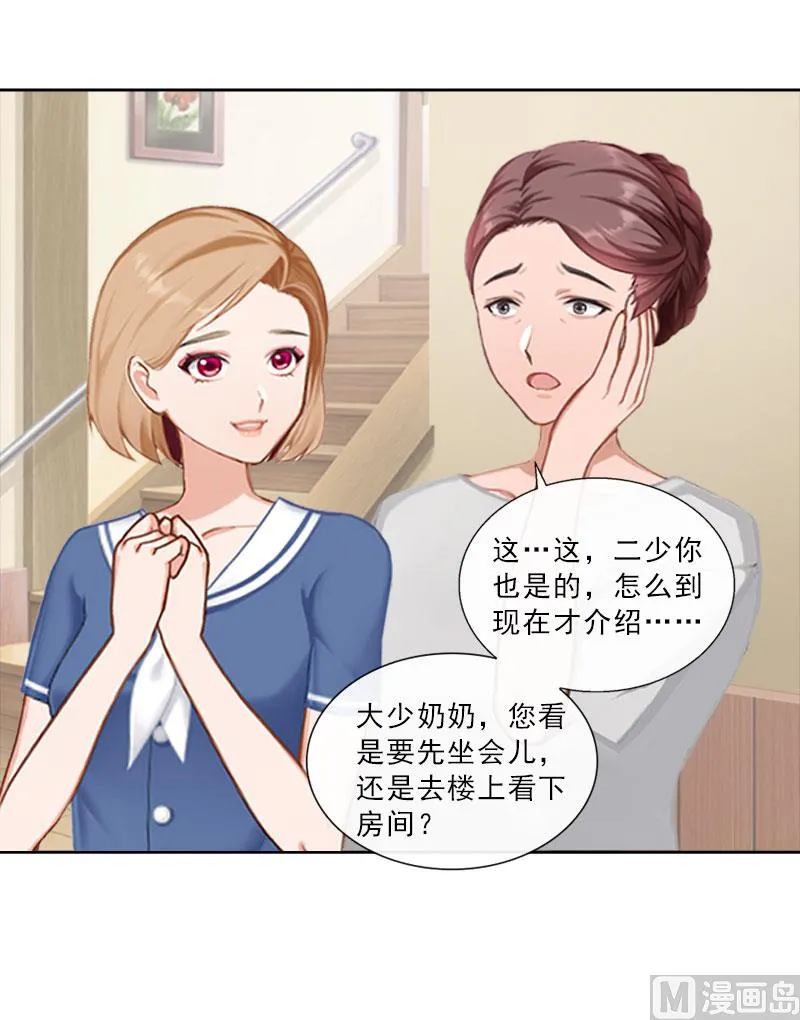 第37话 你吃醋了？ 第22页