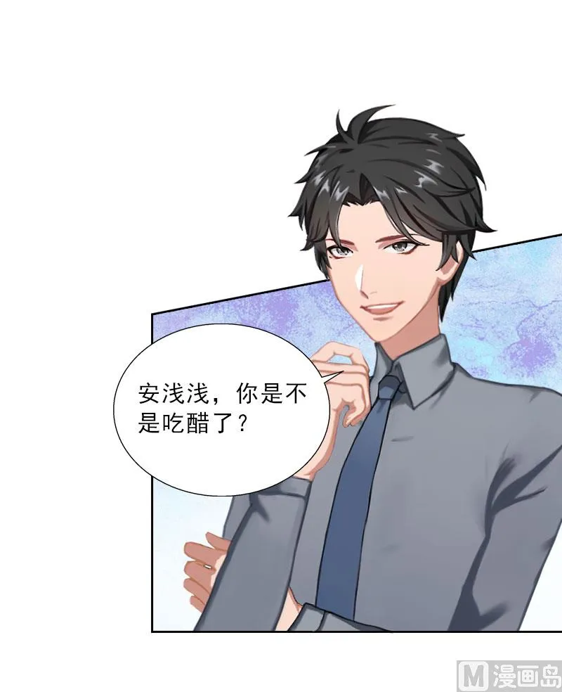 第37话 你吃醋了？ 第37页