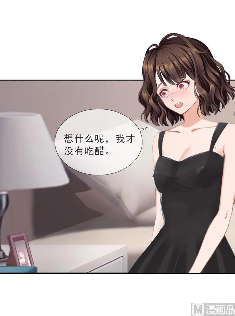 第37话 你吃醋了？ 第38页