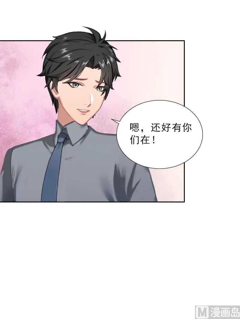 第37话 你吃醋了？ 第46页
