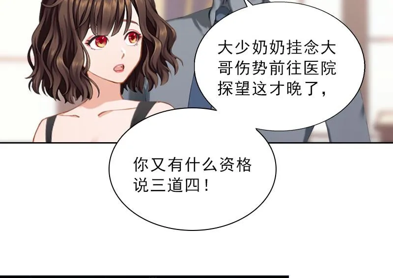 第39话 倒打一耙 第9页