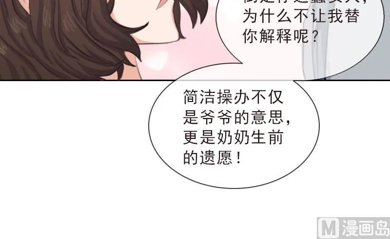 第40话 我会心疼的 第9页