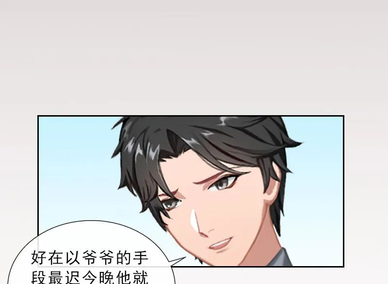第40话 我会心疼的 第25页