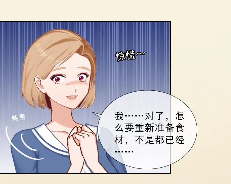 第40话 我会心疼的 第40页