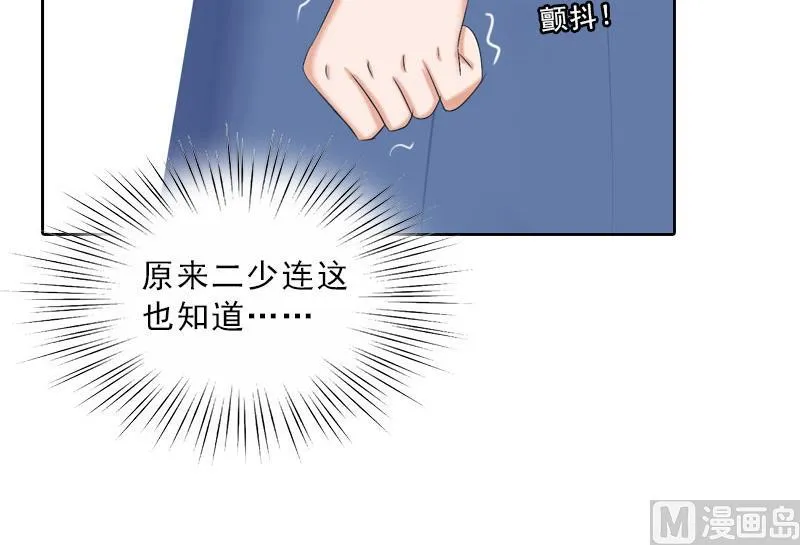 第40话 我会心疼的 第45页