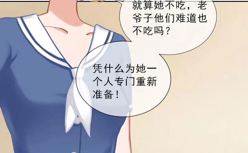 第40话 我会心疼的 第47页