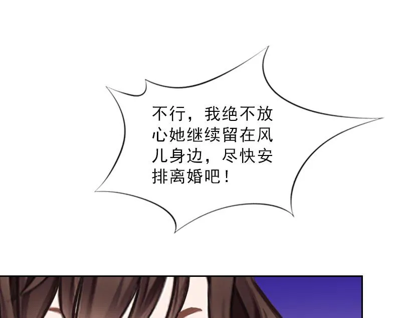 第42话 各怀心思 第9页