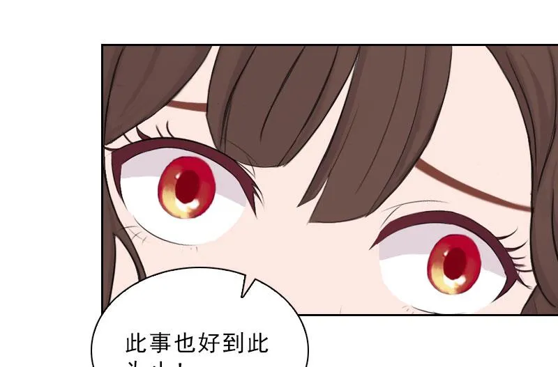 第42话 各怀心思 第15页