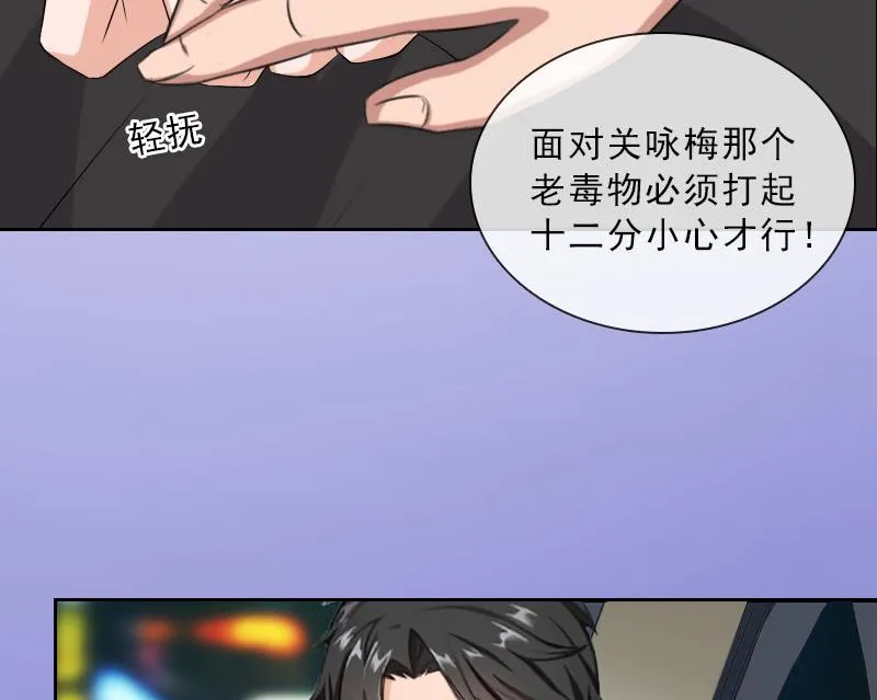 第42话 各怀心思 第31页