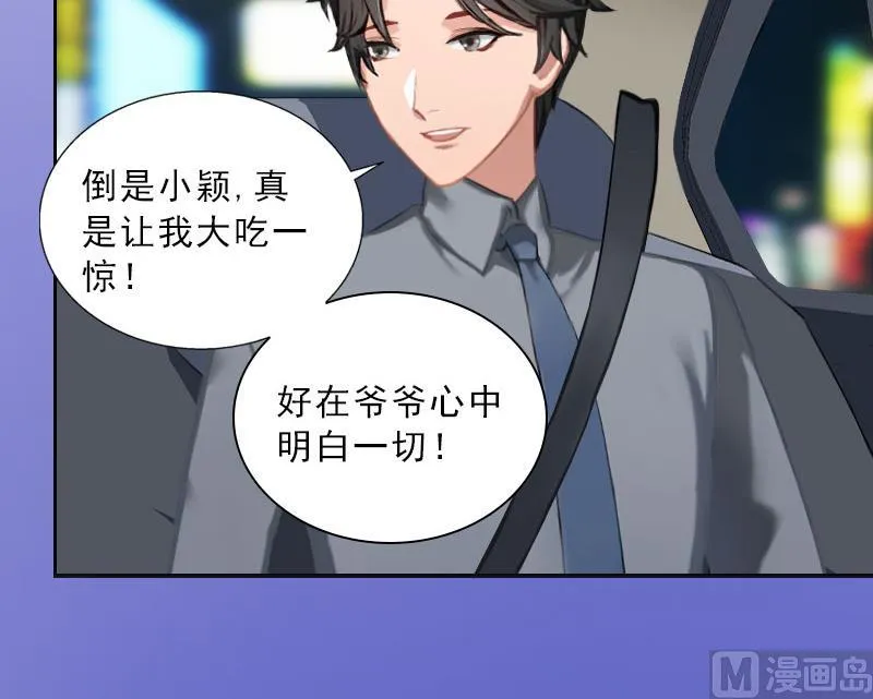 第42话 各怀心思 第32页