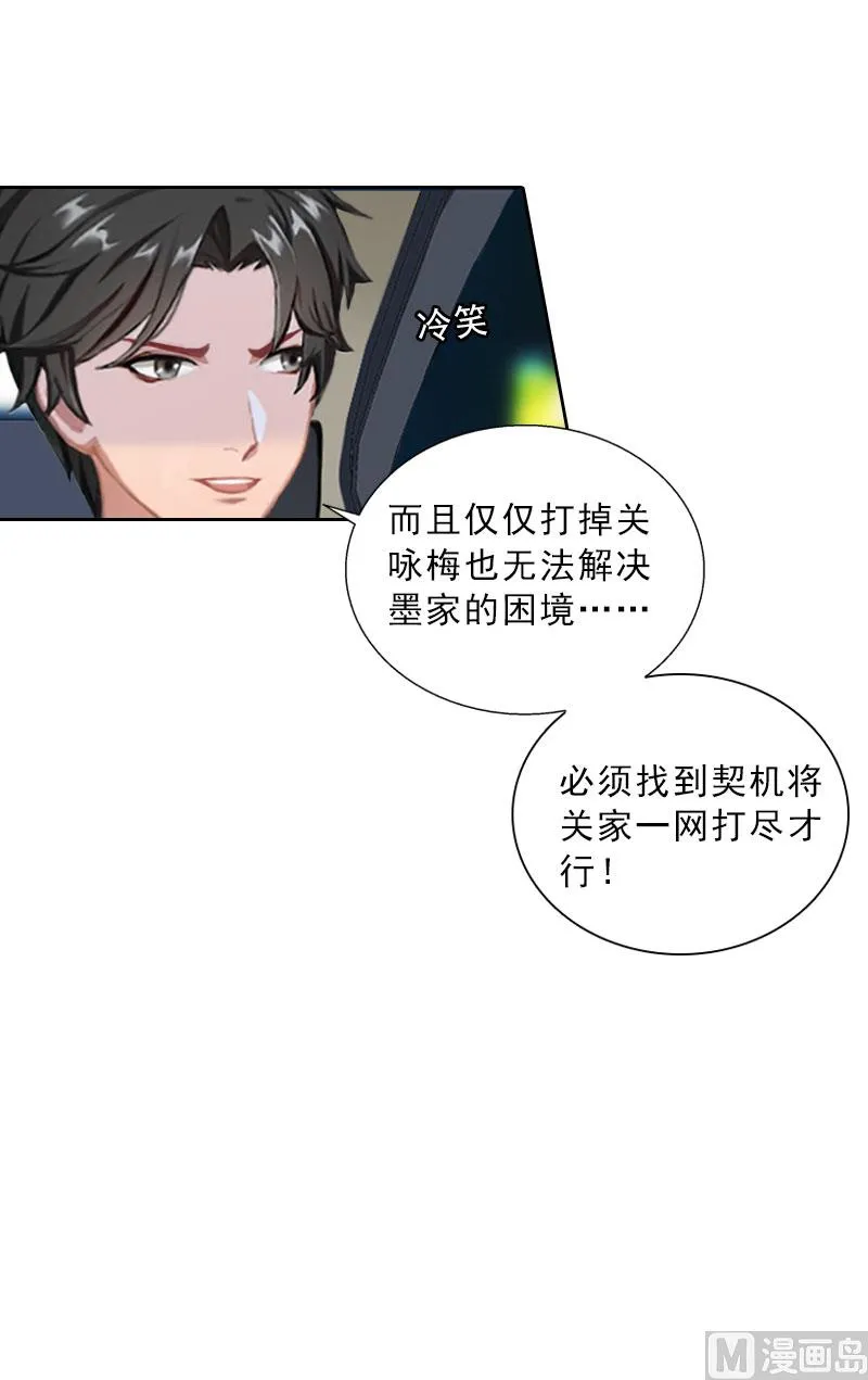 第42话 各怀心思 第39页