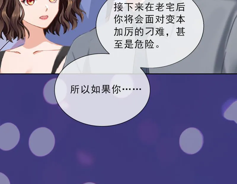 第42话 各怀心思 第45页