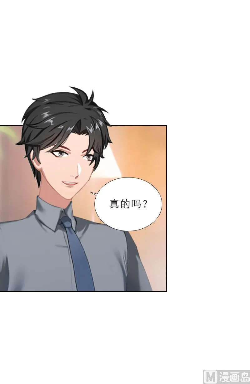 第43话 与众不同的杭伊辰 第20页