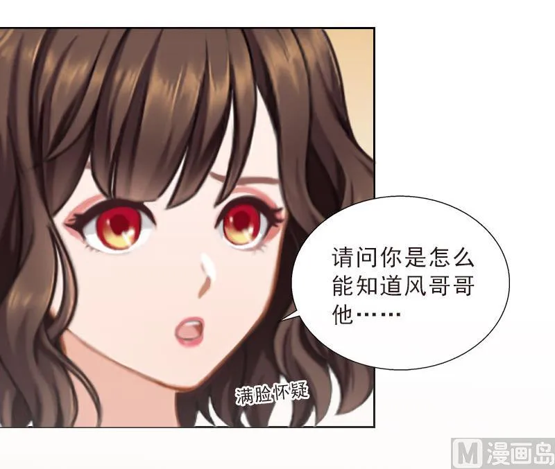 第43话 与众不同的杭伊辰 第23页