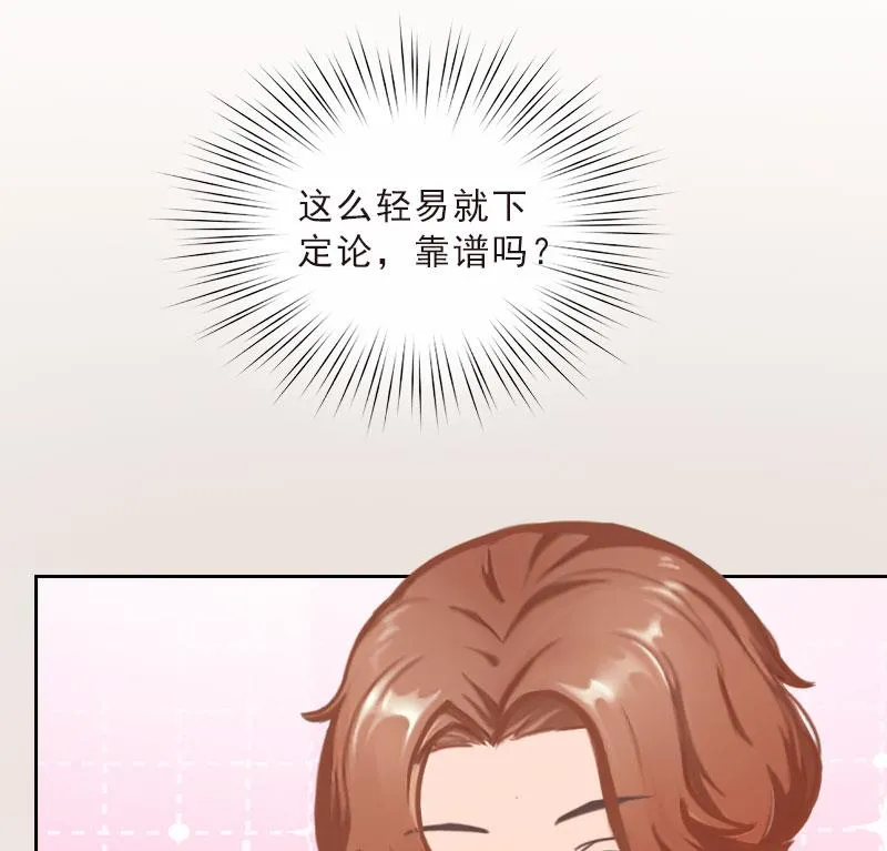 第43话 与众不同的杭伊辰 第24页