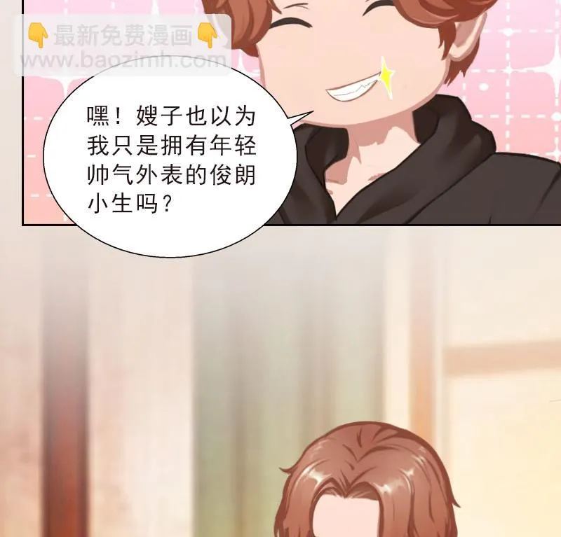 第43话 与众不同的杭伊辰 第25页