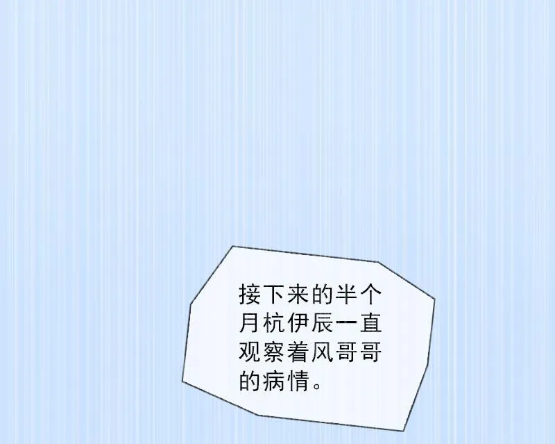 第43话 与众不同的杭伊辰 第30页