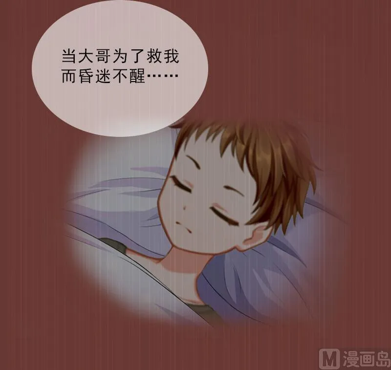 第47话 小寒，我想你了 第11页