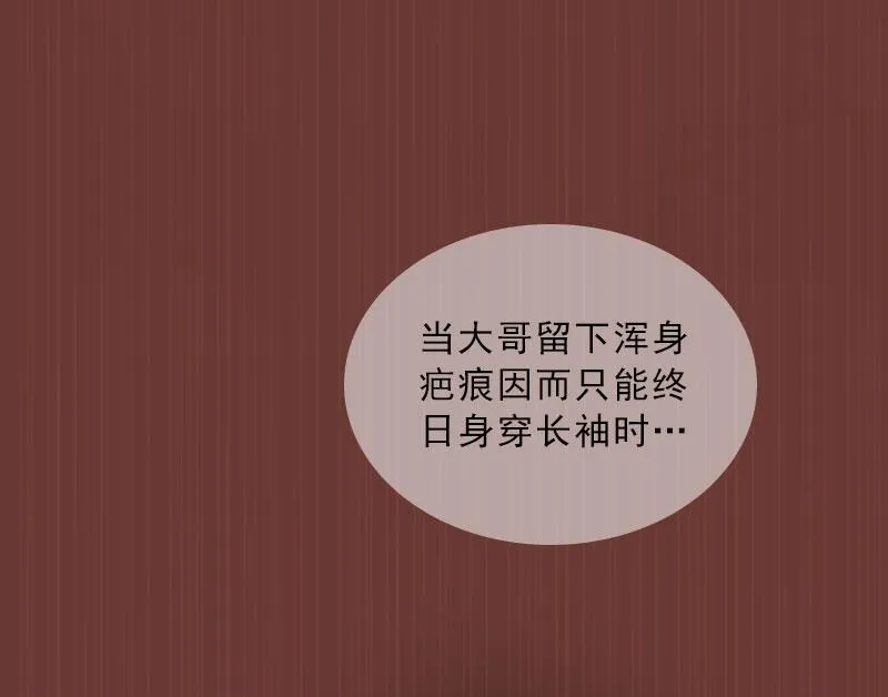第47话 小寒，我想你了 第12页