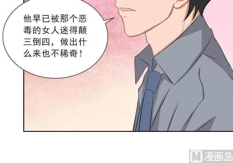 第47话 小寒，我想你了 第26页