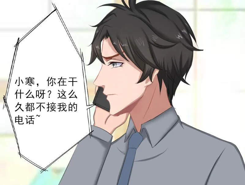 第47话 小寒，我想你了 第56页
