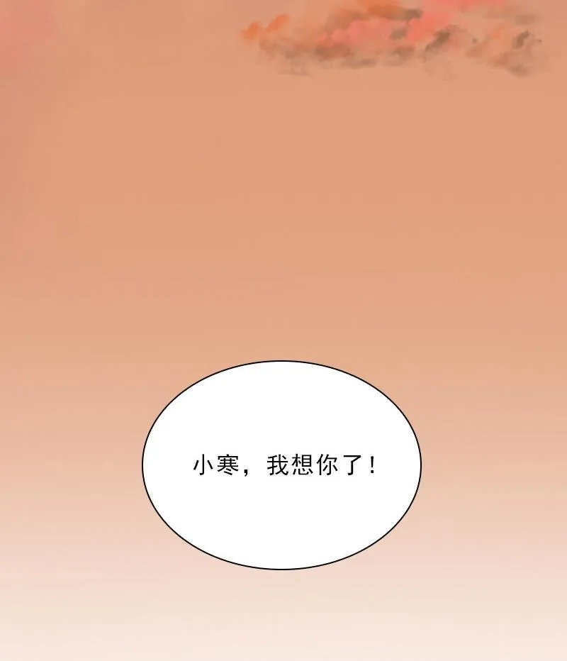 第47话 小寒，我想你了 第59页