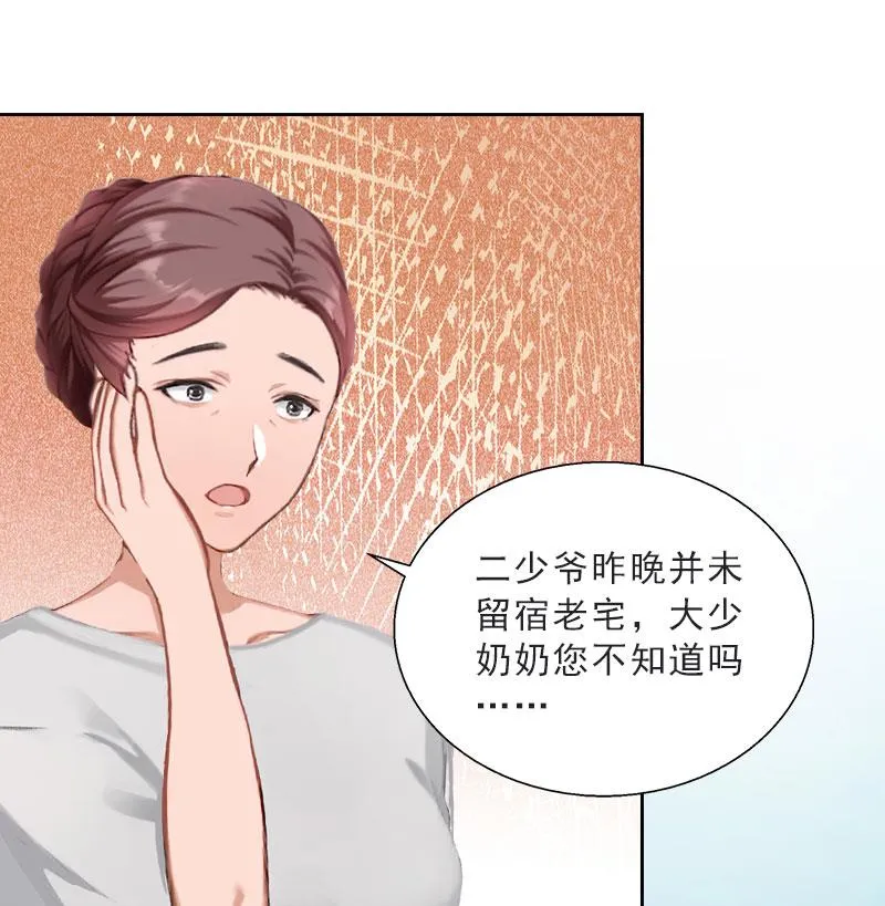 第48话 她只是棋子 第9页