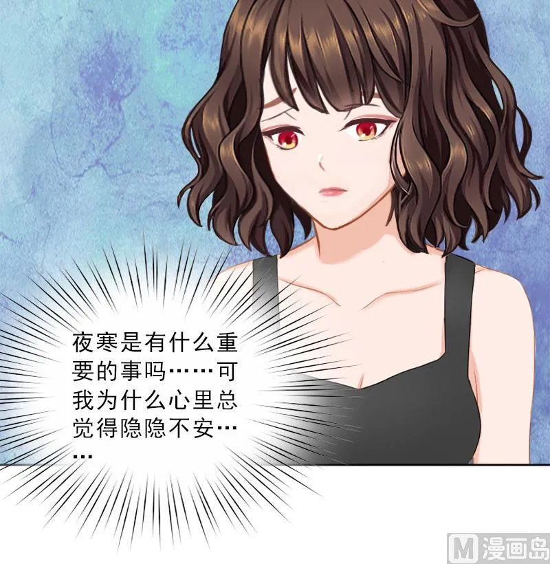 第48话 她只是棋子 第11页