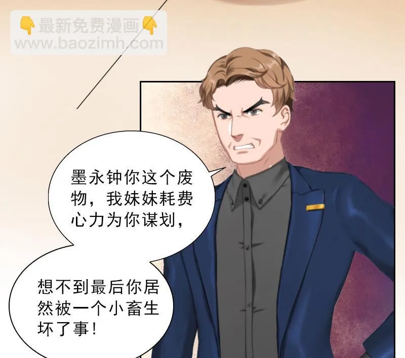第48话 她只是棋子 第17页