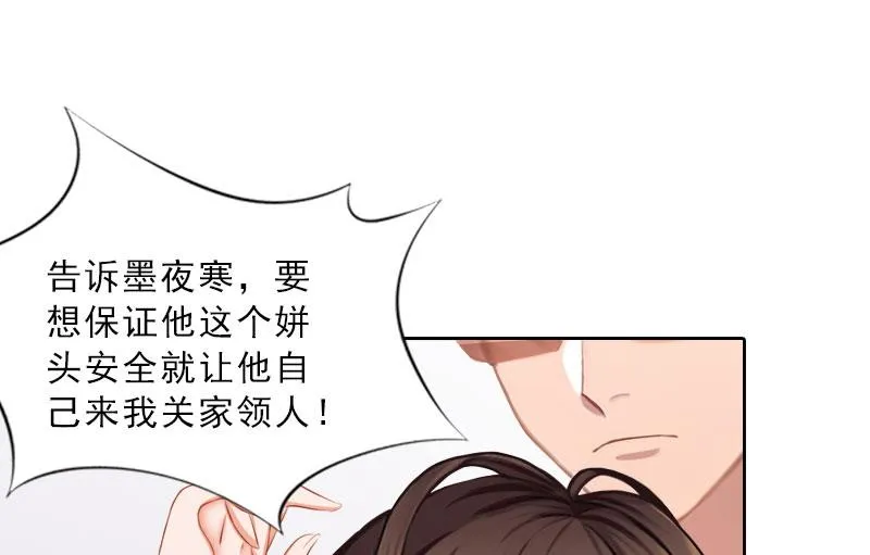 第48话 她只是棋子 第20页
