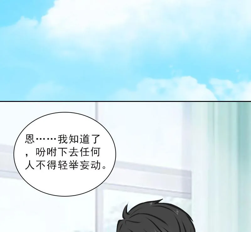 第48话 她只是棋子 第24页