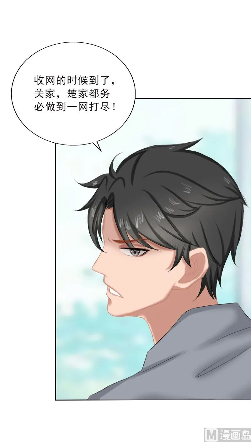 第48话 她只是棋子 第26页