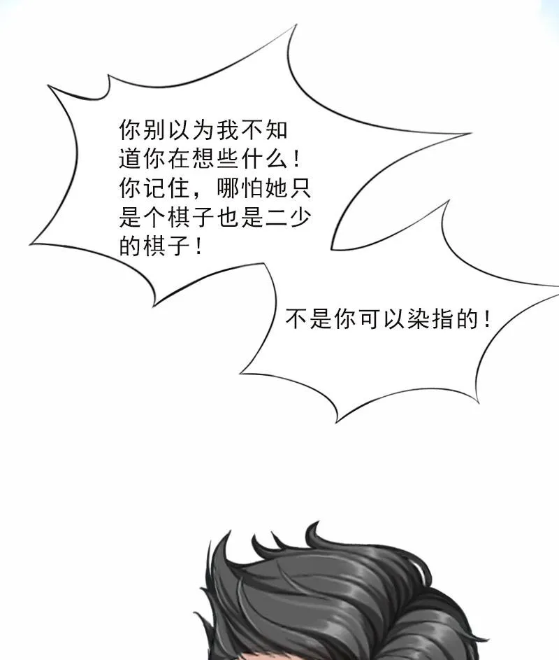 第48话 她只是棋子 第31页