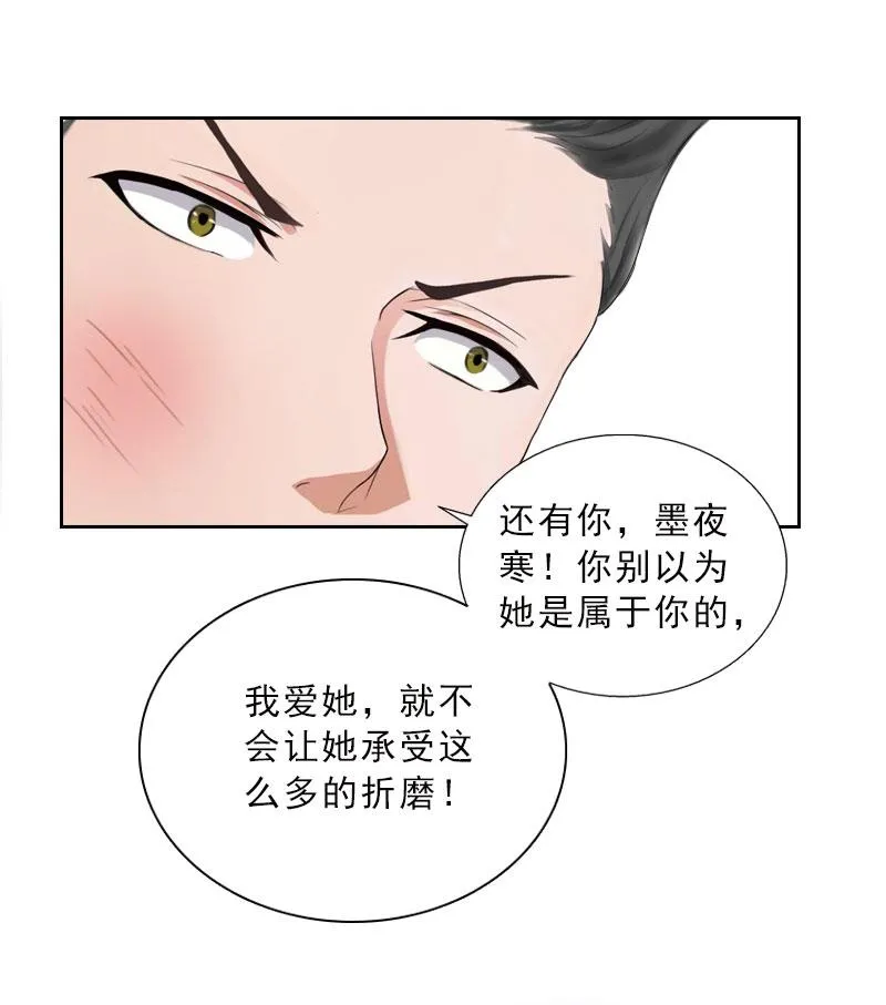 第48话 她只是棋子 第45页