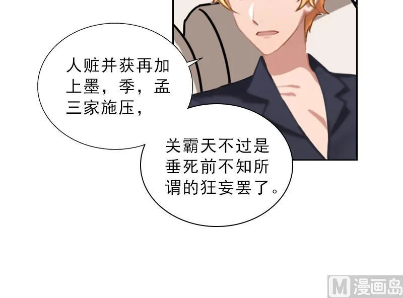 第49话 安浅浅的身份 第33页
