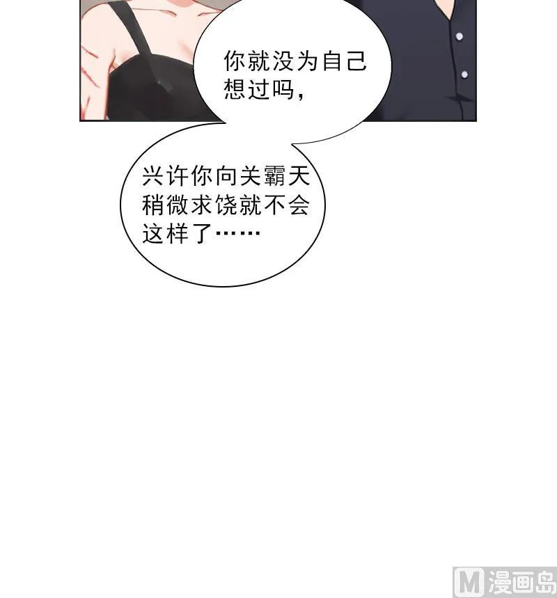 第49话 安浅浅的身份 第36页