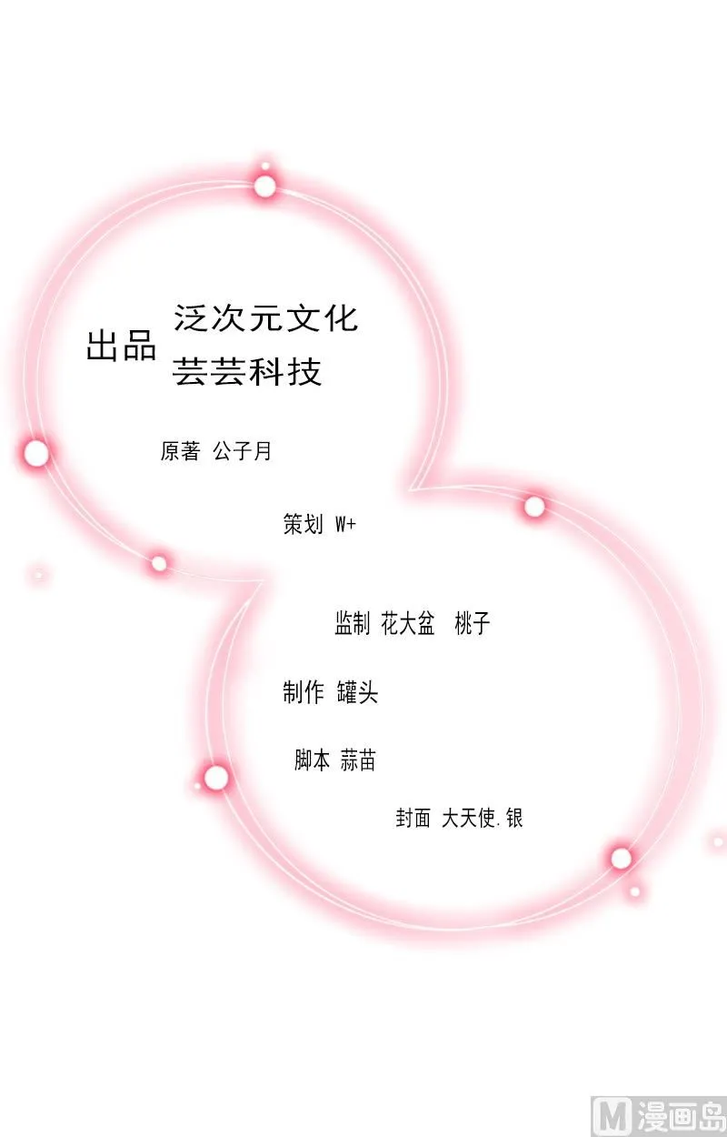 第50话 季楚阳的请求 第2页