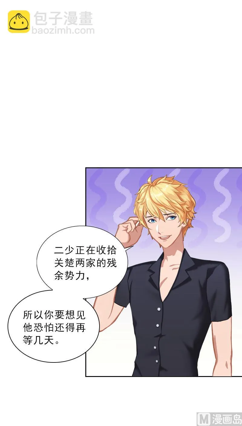 第50话 季楚阳的请求 第21页