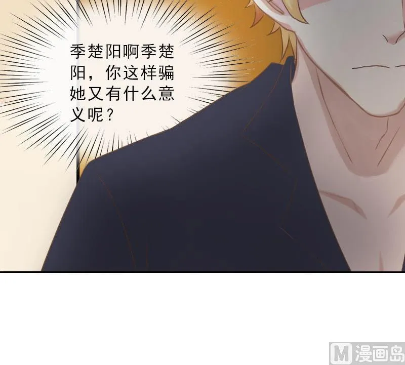 第50话 季楚阳的请求 第27页