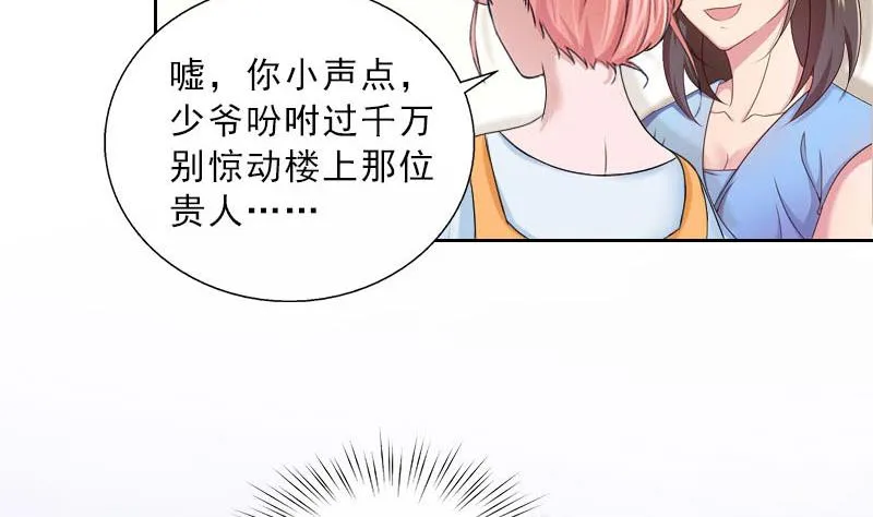 第50话 季楚阳的请求 第51页
