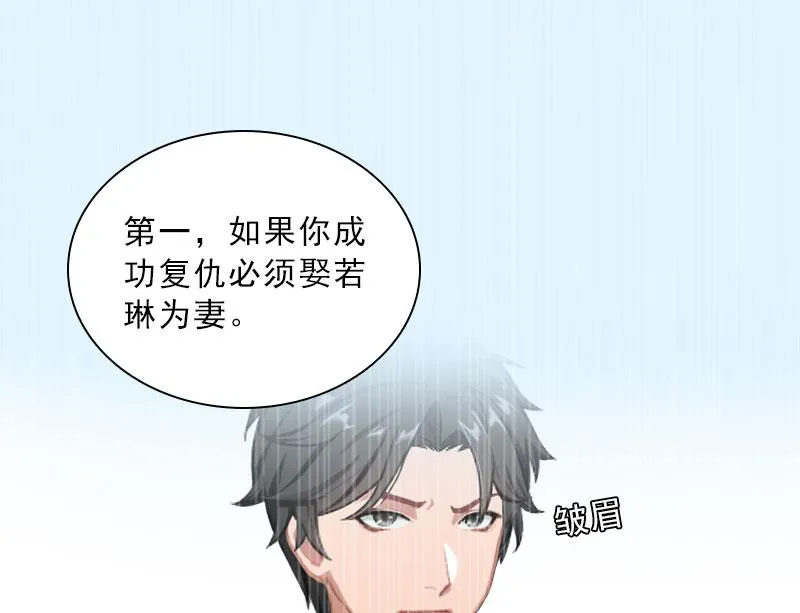 第51话 盛大婚礼 第18页