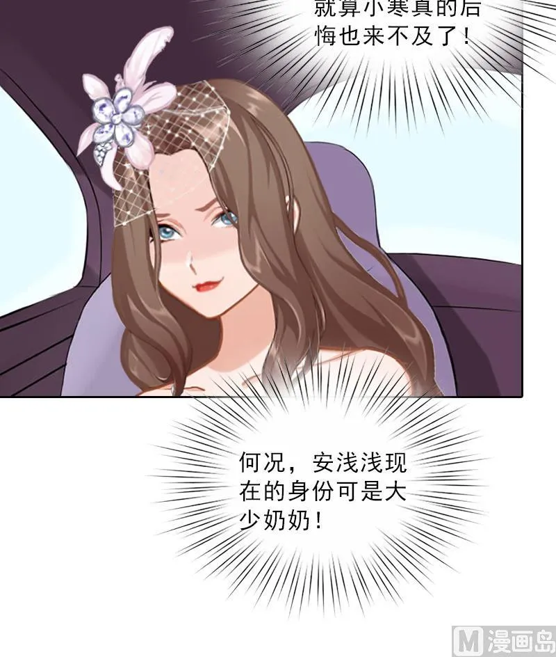 第51话 盛大婚礼 第23页