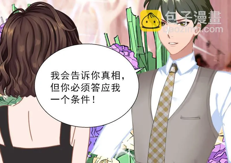 第51话 盛大婚礼 第49页