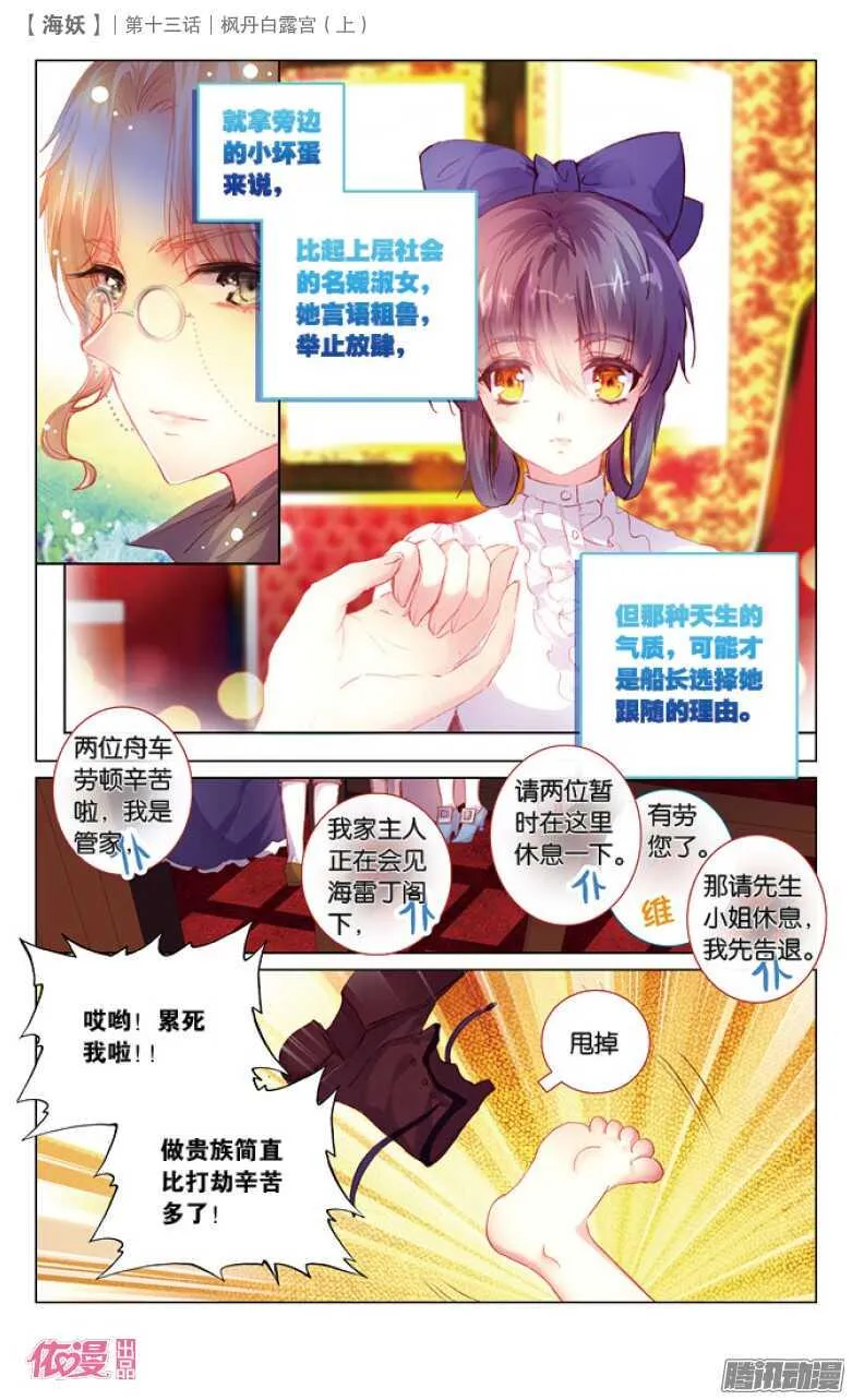 33 枫丹白露宫（上） 第6页