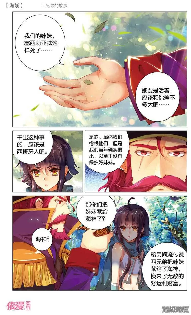 49 四兄弟的故事（中） 第5页