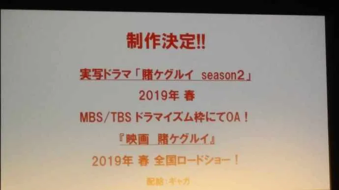 真人版二期和剧场版制作决定 第2页