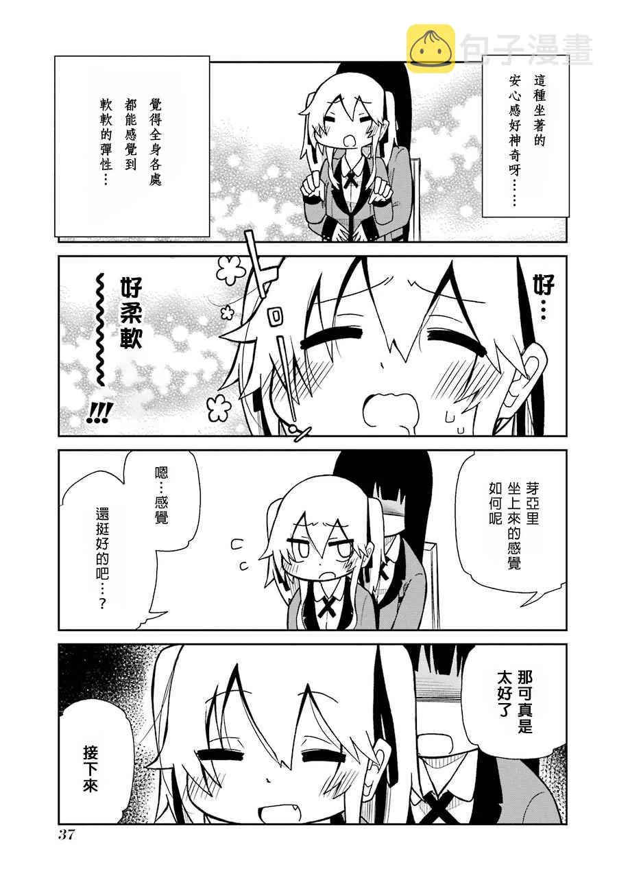 外传四格03 第9页