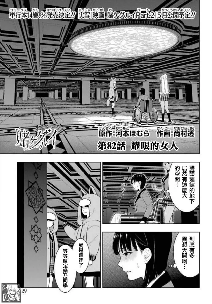 第82话 耀眼的女人 第2页